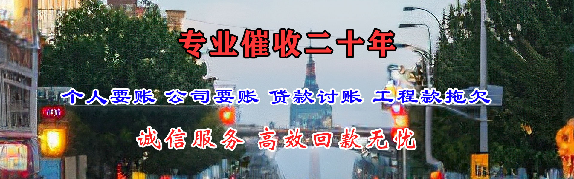 和县要账公司